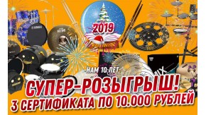 Розыгрыш 3-х сертификатов по 10.000 рублей